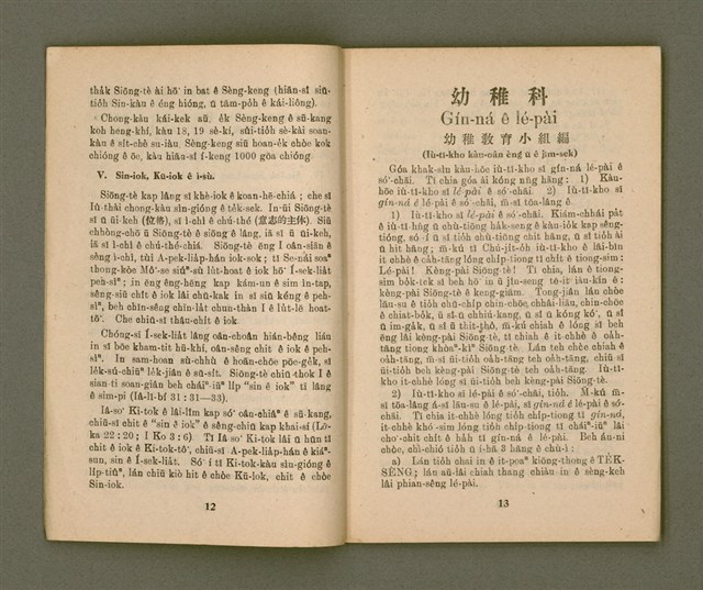 期刊名稱：KI-TOK-KÀU KÀU-IO̍K 1 ge̍h Tē 26 Hō/其他-其他名稱：基督教教育 1月 第26號圖檔，第9張，共36張