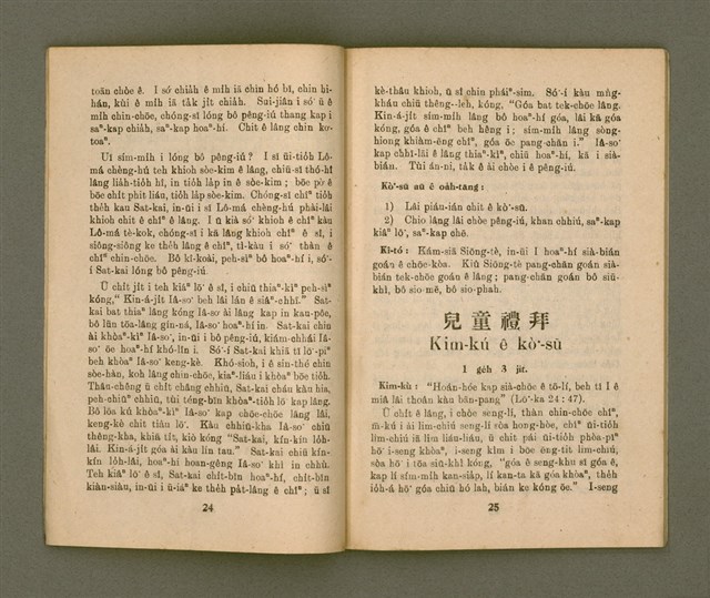 期刊名稱：KI-TOK-KÀU KÀU-IO̍K 1 ge̍h Tē 26 Hō/其他-其他名稱：基督教教育 1月 第26號圖檔，第15張，共36張