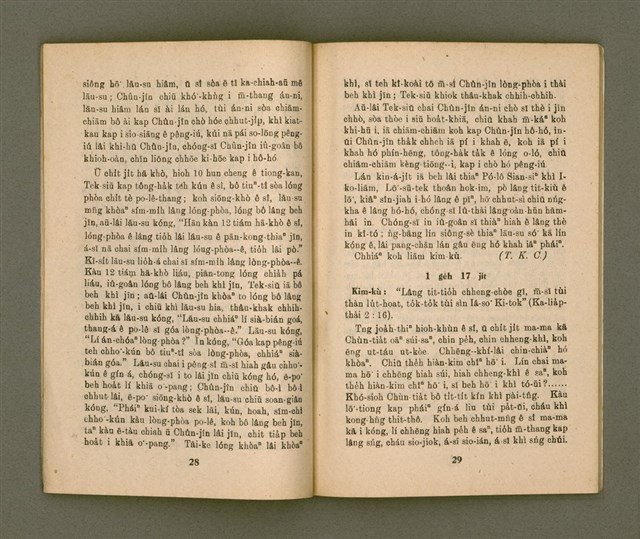 期刊名稱：KI-TOK-KÀU KÀU-IO̍K 1 ge̍h Tē 26 Hō/其他-其他名稱：基督教教育 1月 第26號圖檔，第17張，共36張