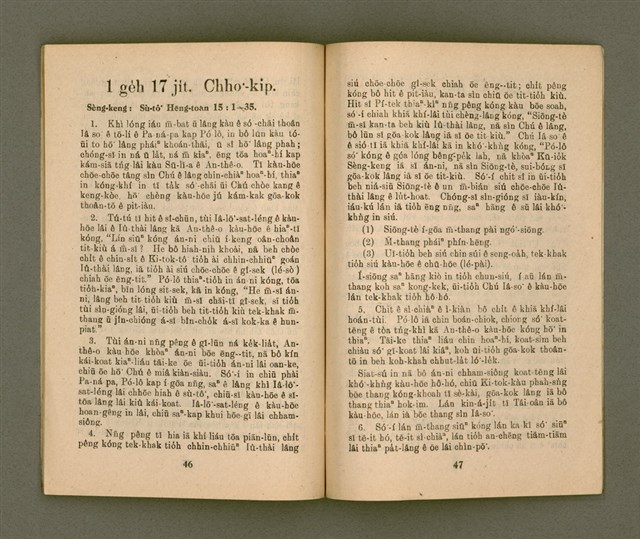 期刊名稱：KI-TOK-KÀU KÀU-IO̍K 1 ge̍h Tē 26 Hō/其他-其他名稱：基督教教育 1月 第26號圖檔，第26張，共36張