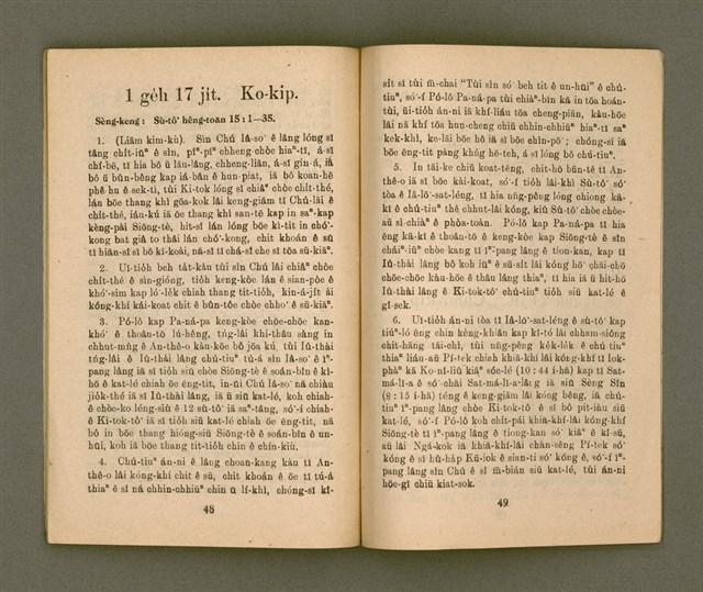 期刊名稱：KI-TOK-KÀU KÀU-IO̍K 1 ge̍h Tē 26 Hō/其他-其他名稱：基督教教育 1月 第26號圖檔，第27張，共36張