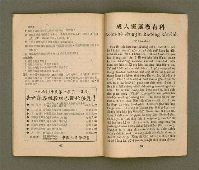 期刊名稱：KI-TOK-KÀU KÀU-IO̍K 1 ge̍h Tē 26 Hō/其他-其他名稱：基督教教育 1月 第26號圖檔，第34張，共36張