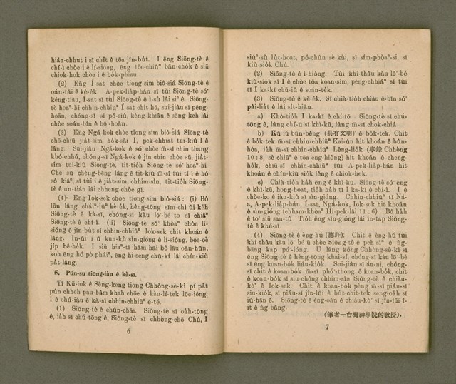 期刊名稱：KI-TOK-KÀU KÀU-IO̍K 1 ge̍h Tē 26 Hō/其他-其他名稱：基督教教育 1月 第26號圖檔，第6張，共36張