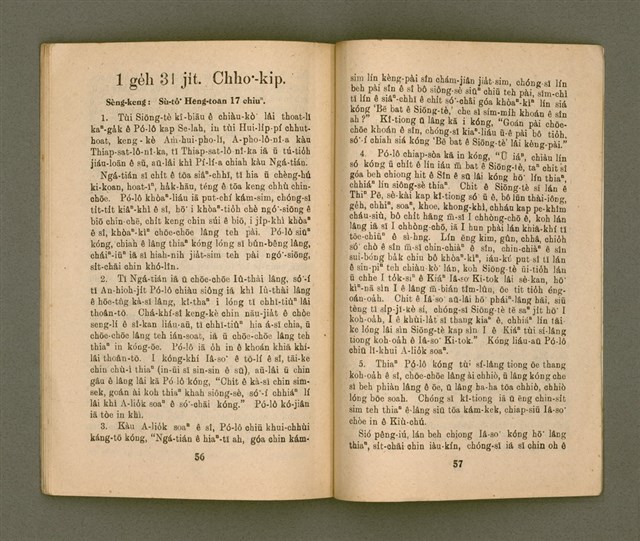 期刊名稱：KI-TOK-KÀU KÀU-IO̍K 1 ge̍h Tē 26 Hō/其他-其他名稱：基督教教育 1月 第26號圖檔，第31張，共36張