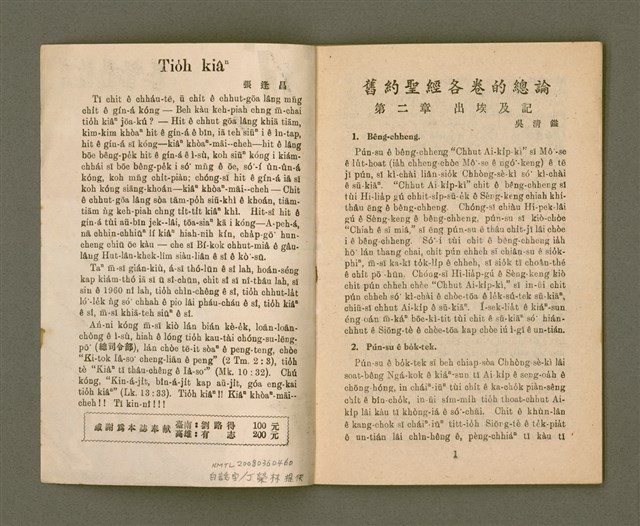 期刊名稱：KI-TOK-KÀU KÀU-IO̍K 2 ge̍h Tē 27 Hō/其他-其他名稱：基督教教育 2月 第27號圖檔，第3張，共32張