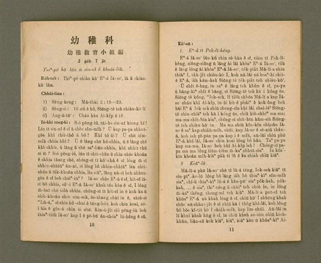 期刊名稱：KI-TOK-KÀU KÀU-IO̍K 2 ge̍h Tē 27 Hō/其他-其他名稱：基督教教育 2月 第27號圖檔，第8張，共32張