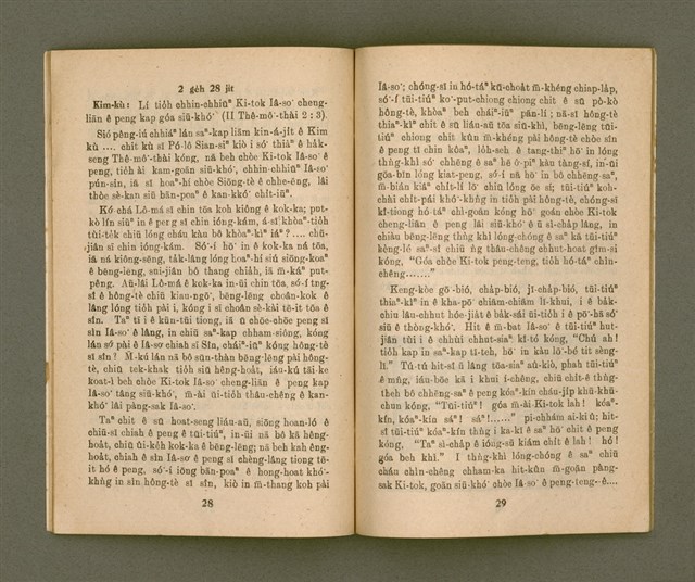 期刊名稱：KI-TOK-KÀU KÀU-IO̍K 2 ge̍h Tē 27 Hō/其他-其他名稱：基督教教育 2月 第27號圖檔，第17張，共32張