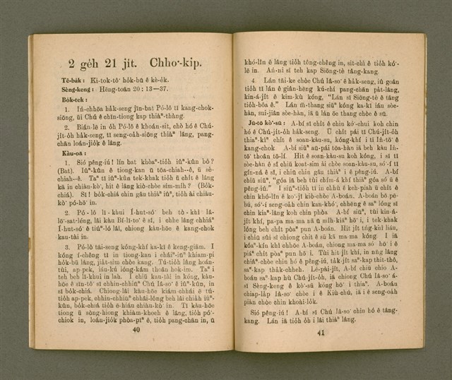 期刊名稱：KI-TOK-KÀU KÀU-IO̍K 2 ge̍h Tē 27 Hō/其他-其他名稱：基督教教育 2月 第27號圖檔，第23張，共32張