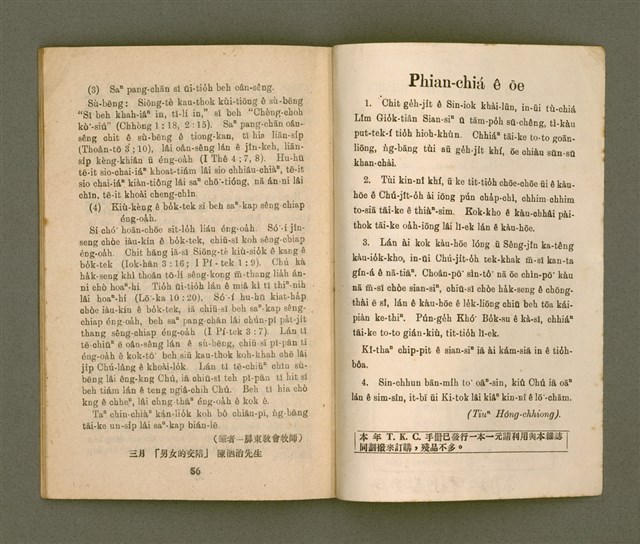 期刊名稱：KI-TOK-KÀU KÀU-IO̍K 2 ge̍h Tē 27 Hō/其他-其他名稱：基督教教育 2月 第27號圖檔，第31張，共32張