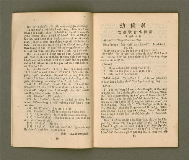 期刊名稱：KI-TOK-KÀU KÀU-IO̍K 3 ge̍h Tē 28 Hō/其他-其他名稱：基督教教育 3月 第28號圖檔，第8張，共32張