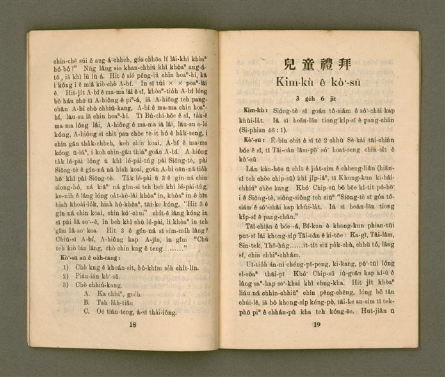 期刊名稱：KI-TOK-KÀU KÀU-IO̍K 3 ge̍h Tē 28 Hō/其他-其他名稱：基督教教育 3月 第28號圖檔，第12張，共32張