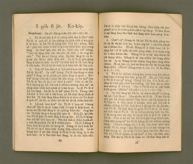 期刊名稱：KI-TOK-KÀU KÀU-IO̍K 3 ge̍h Tē 28 Hō/其他-其他名稱：基督教教育 3月 第28號圖檔，第18張，共32張