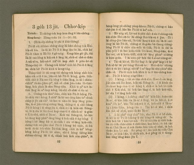 期刊名稱：KI-TOK-KÀU KÀU-IO̍K 3 ge̍h Tē 28 Hō/其他-其他名稱：基督教教育 3月 第28號圖檔，第19張，共32張