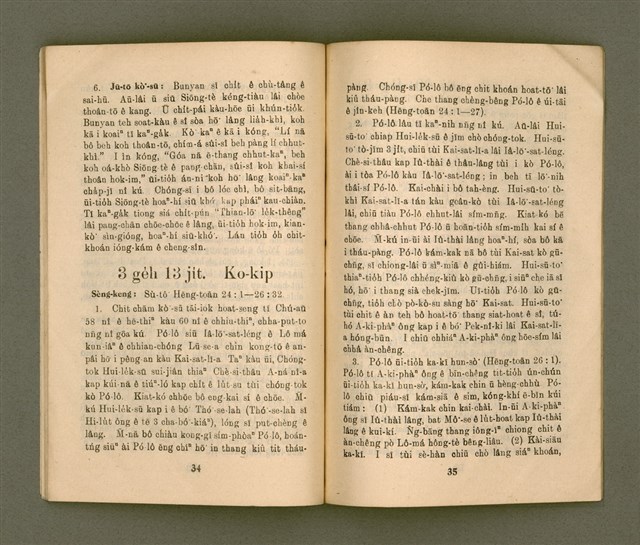 期刊名稱：KI-TOK-KÀU KÀU-IO̍K 3 ge̍h Tē 28 Hō/其他-其他名稱：基督教教育 3月 第28號圖檔，第20張，共32張