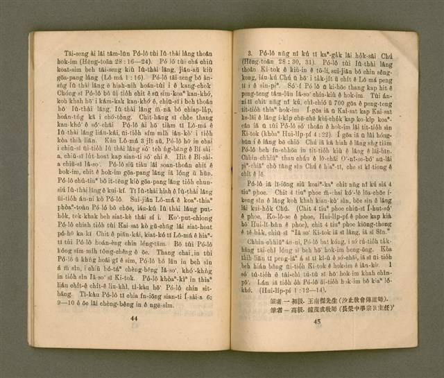 期刊名稱：KI-TOK-KÀU KÀU-IO̍K 3 ge̍h Tē 28 Hō/其他-其他名稱：基督教教育 3月 第28號圖檔，第25張，共32張