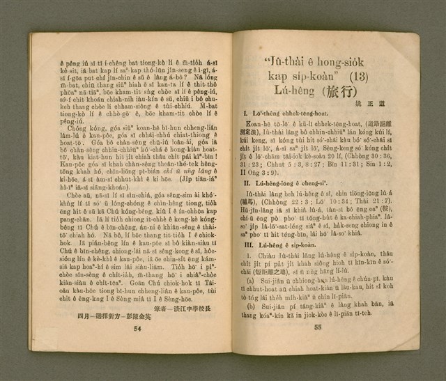 期刊名稱：KI-TOK-KÀU KÀU-IO̍K 3 ge̍h Tē 28 Hō/其他-其他名稱：基督教教育 3月 第28號圖檔，第30張，共32張