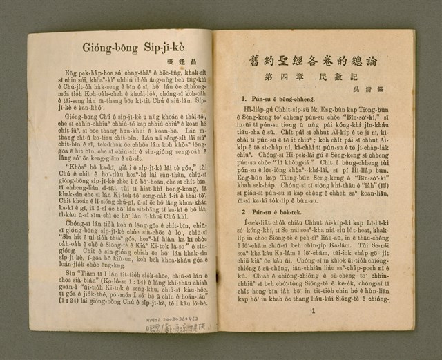 期刊名稱：KI-TOK-KÀU KÀU-IO̍K 4 ge̍h Tē 29 Hō/其他-其他名稱：基督教教育 4月 第29號圖檔，第3張，共32張