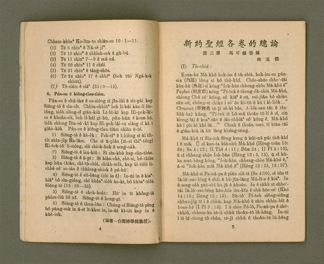 期刊名稱：KI-TOK-KÀU KÀU-IO̍K 4 ge̍h Tē 29 Hō/其他-其他名稱：基督教教育 4月 第29號圖檔，第5張，共32張