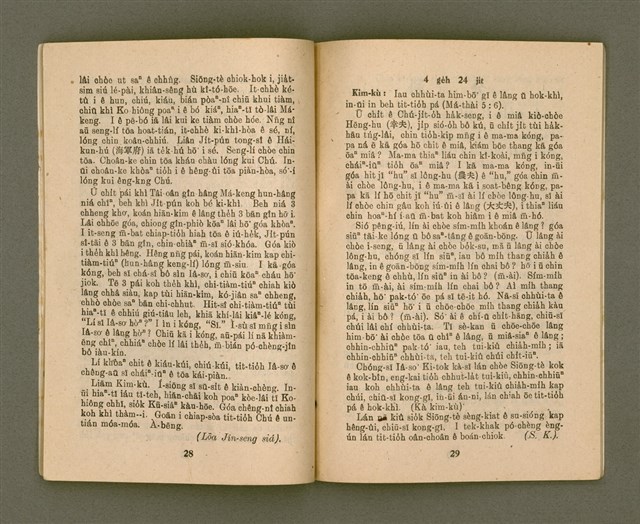 期刊名稱：KI-TOK-KÀU KÀU-IO̍K 4 ge̍h Tē 29 Hō/其他-其他名稱：基督教教育 4月 第29號圖檔，第17張，共32張