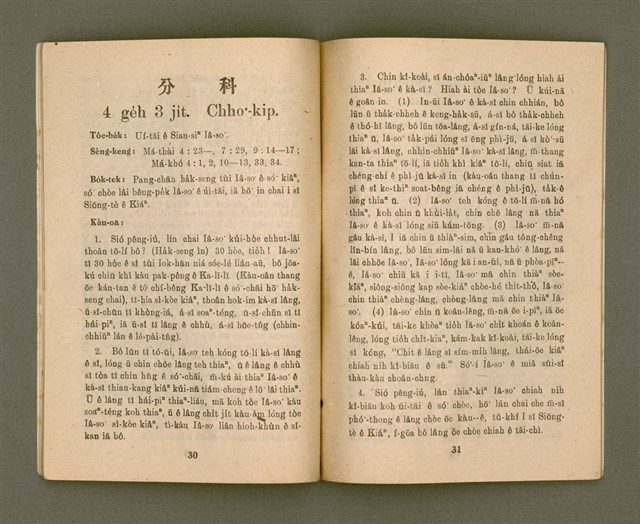 期刊名稱：KI-TOK-KÀU KÀU-IO̍K 4 ge̍h Tē 29 Hō/其他-其他名稱：基督教教育 4月 第29號圖檔，第18張，共32張