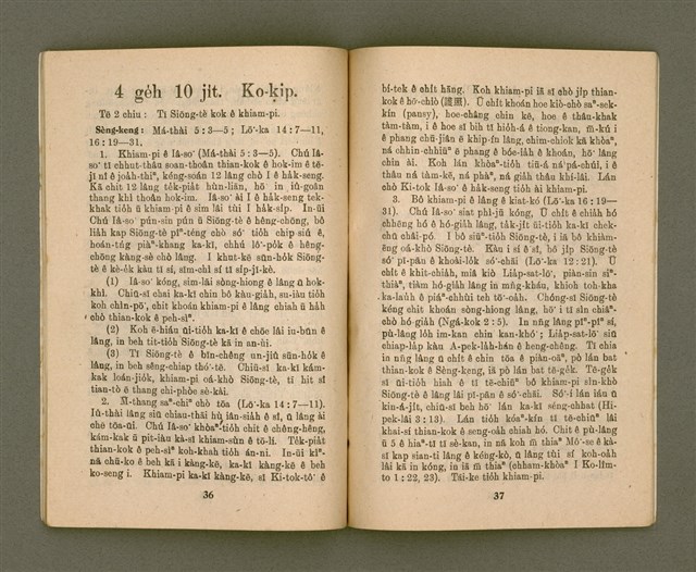 期刊名稱：KI-TOK-KÀU KÀU-IO̍K 4 ge̍h Tē 29 Hō/其他-其他名稱：基督教教育 4月 第29號圖檔，第21張，共32張