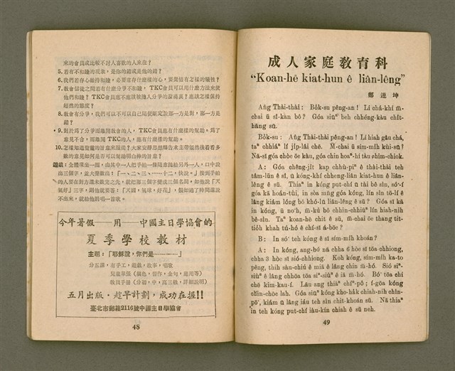 期刊名稱：KI-TOK-KÀU KÀU-IO̍K 4 ge̍h Tē 29 Hō/其他-其他名稱：基督教教育 4月 第29號圖檔，第27張，共32張