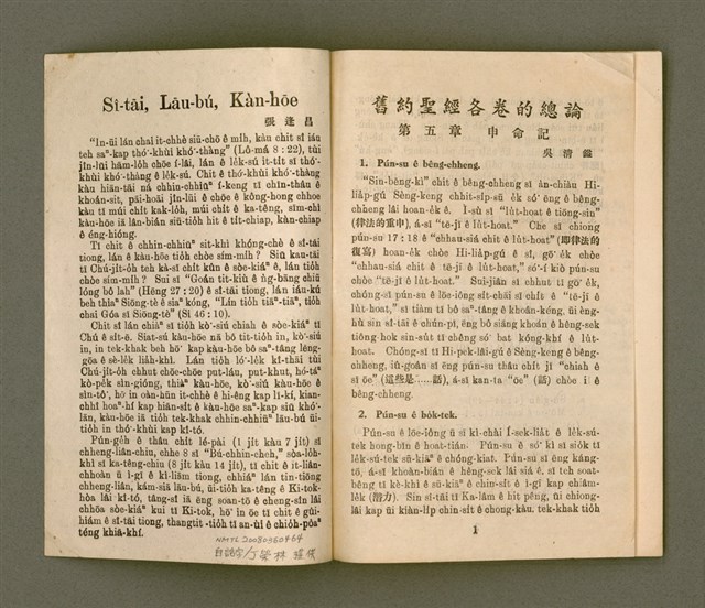 期刊名稱：KI-TOK-KÀU KÀU-IO̍K 5 ge̍h Tē 30 Hō/其他-其他名稱：基督教教育 5月 第30號圖檔，第3張，共34張