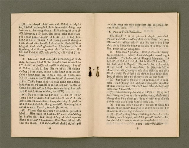 期刊名稱：KI-TOK-KÀU KÀU-IO̍K 5 ge̍h Tē 30 Hō/其他-其他名稱：基督教教育 5月 第30號圖檔，第5張，共34張