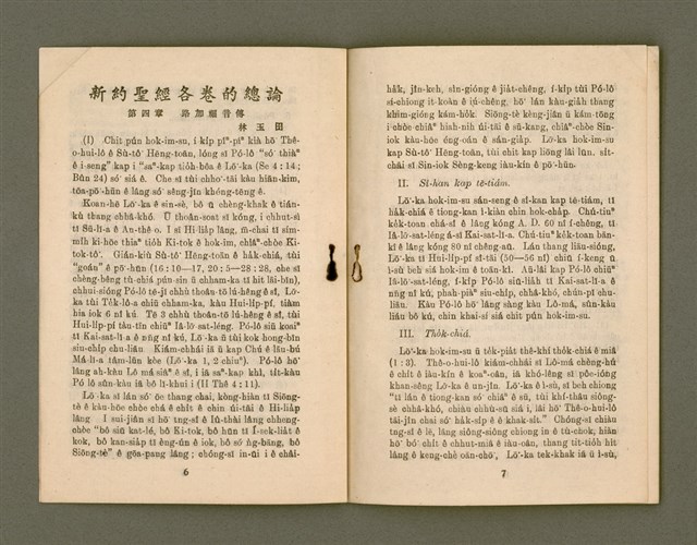 期刊名稱：KI-TOK-KÀU KÀU-IO̍K 5 ge̍h Tē 30 Hō/其他-其他名稱：基督教教育 5月 第30號圖檔，第6張，共34張