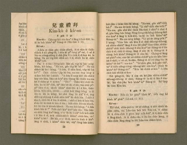 期刊名稱：KI-TOK-KÀU KÀU-IO̍K 5 ge̍h Tē 30 Hō/其他-其他名稱：基督教教育 5月 第30號圖檔，第12張，共34張