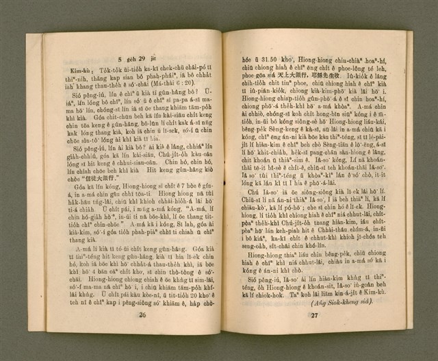 期刊名稱：KI-TOK-KÀU KÀU-IO̍K 5 ge̍h Tē 30 Hō/其他-其他名稱：基督教教育 5月 第30號圖檔，第16張，共34張