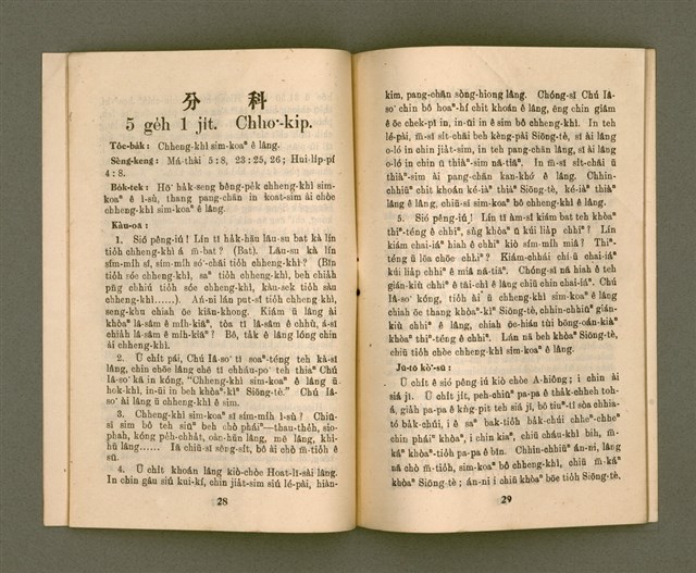 期刊名稱：KI-TOK-KÀU KÀU-IO̍K 5 ge̍h Tē 30 Hō/其他-其他名稱：基督教教育 5月 第30號圖檔，第17張，共34張