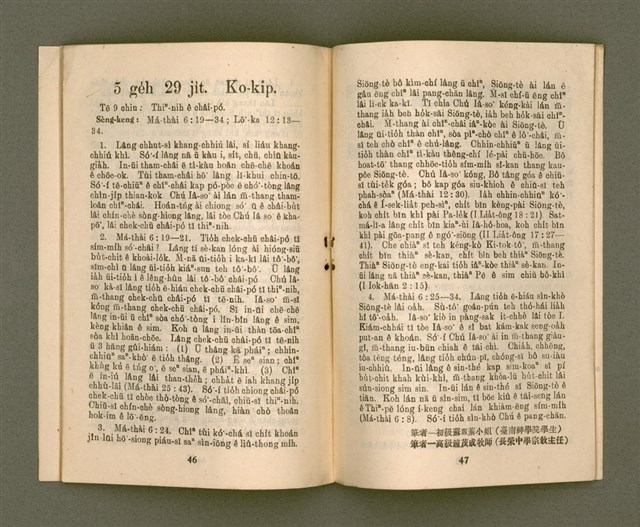期刊名稱：KI-TOK-KÀU KÀU-IO̍K 5 ge̍h Tē 30 Hō/其他-其他名稱：基督教教育 5月 第30號圖檔，第26張，共34張
