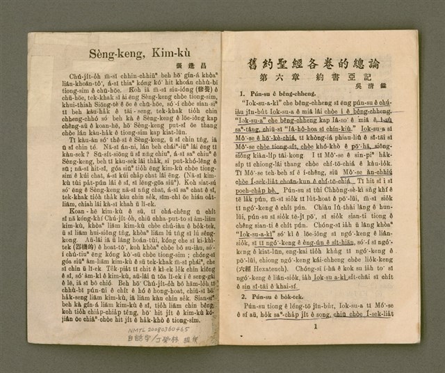 期刊名稱：KI-TOK-KÀU KÀU-IO̍K 6 ge̍h Tē 31 Hō/其他-其他名稱：基督教教育 6月 第31號圖檔，第3張，共33張