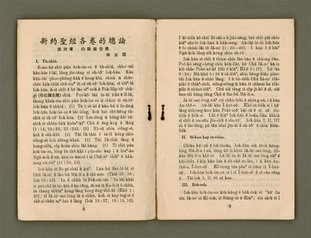 期刊名稱：KI-TOK-KÀU KÀU-IO̍K 6 ge̍h Tē 31 Hō/其他-其他名稱：基督教教育 6月 第31號圖檔，第7張，共33張