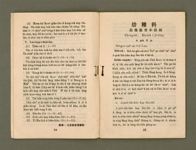 期刊名稱：KI-TOK-KÀU KÀU-IO̍K 6 ge̍h Tē 31 Hō/其他-其他名稱：基督教教育 6月 第31號圖檔，第10張，共33張