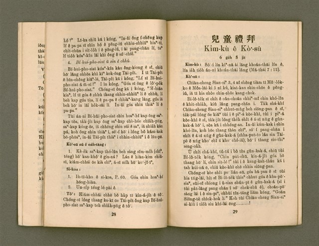 期刊名稱：KI-TOK-KÀU KÀU-IO̍K 6 ge̍h Tē 31 Hō/其他-其他名稱：基督教教育 6月 第31號圖檔，第17張，共33張