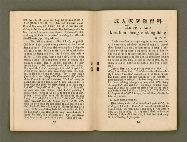 期刊名稱：KI-TOK-KÀU KÀU-IO̍K 6 ge̍h Tē 31 Hō/其他-其他名稱：基督教教育 6月 第31號圖檔，第29張，共33張