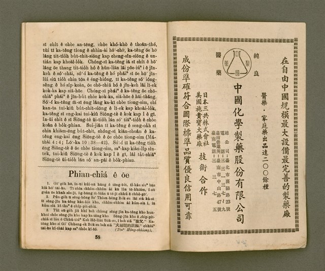 期刊名稱：KI-TOK-KÀU KÀU-IO̍K 6 ge̍h Tē 31 Hō/其他-其他名稱：基督教教育 6月 第31號圖檔，第32張，共33張