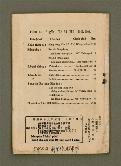 期刊名稱：KI-TOK-KÀU KÀU-IO̍K 6 ge̍h Tē 31 Hō/其他-其他名稱：基督教教育 6月 第31號圖檔，第33張，共33張