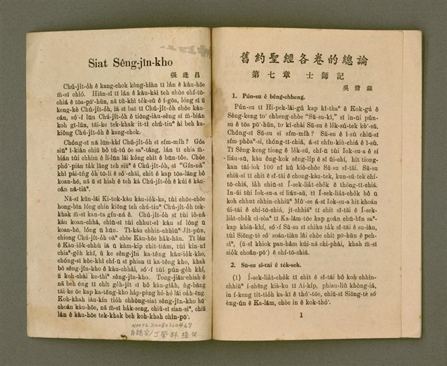 期刊名稱：KI-TOK-KÀU KÀU-IO̍K 7 ge̍h Tē 32 Hō/其他-其他名稱：基督教教育 7月 第32號圖檔，第3張，共32張