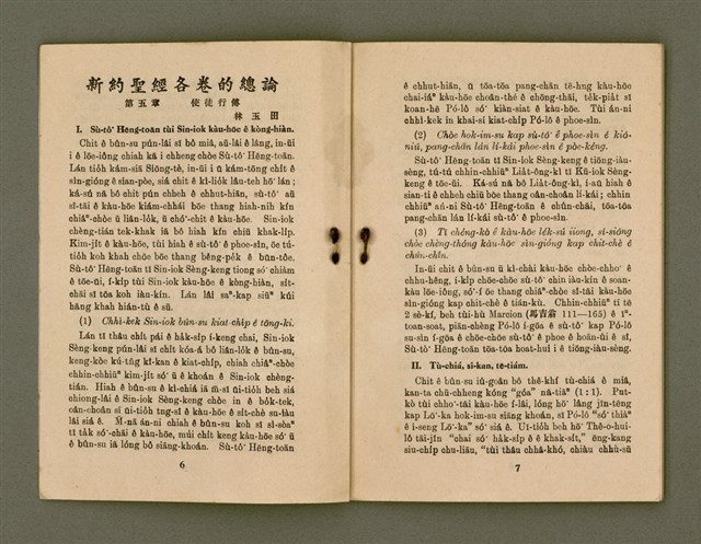 期刊名稱：KI-TOK-KÀU KÀU-IO̍K 7 ge̍h Tē 32 Hō/其他-其他名稱：基督教教育 7月 第32號圖檔，第6張，共32張