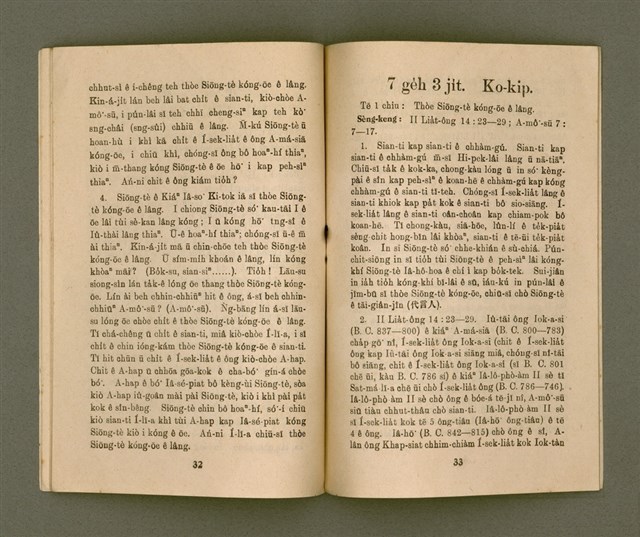 期刊名稱：KI-TOK-KÀU KÀU-IO̍K 7 ge̍h Tē 32 Hō/其他-其他名稱：基督教教育 7月 第32號圖檔，第19張，共32張