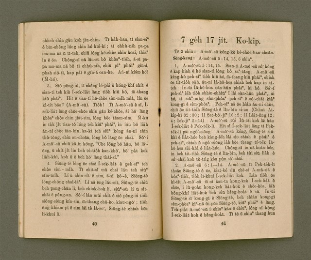 期刊名稱：KI-TOK-KÀU KÀU-IO̍K 7 ge̍h Tē 32 Hō/其他-其他名稱：基督教教育 7月 第32號圖檔，第23張，共32張