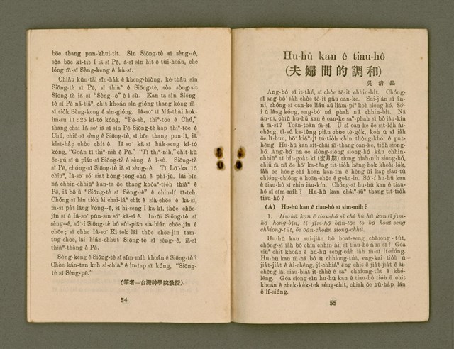 期刊名稱：KI-TOK-KÀU KÀU-IO̍K 7 ge̍h Tē 32 Hō/其他-其他名稱：基督教教育 7月 第32號圖檔，第30張，共32張