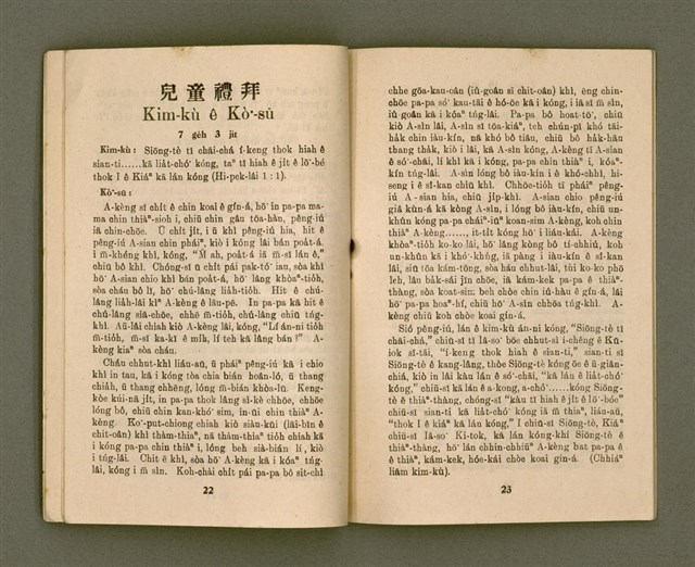 期刊名稱：KI-TOK-KÀU KÀU-IO̍K 7 ge̍h Tē 32 Hō/其他-其他名稱：基督教教育 7月 第32號圖檔，第14張，共32張