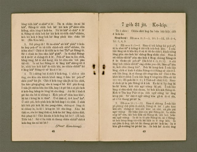 期刊名稱：KI-TOK-KÀU KÀU-IO̍K 7 ge̍h Tē 32 Hō/其他-其他名稱：基督教教育 7月 第32號圖檔，第27張，共32張