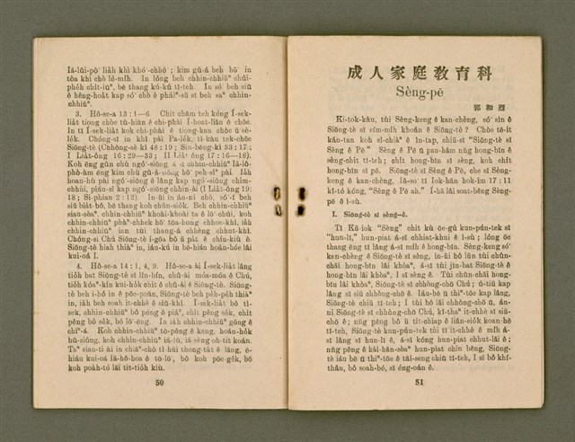 期刊名稱：KI-TOK-KÀU KÀU-IO̍K 7 ge̍h Tē 32 Hō/其他-其他名稱：基督教教育 7月 第32號圖檔，第28張，共32張