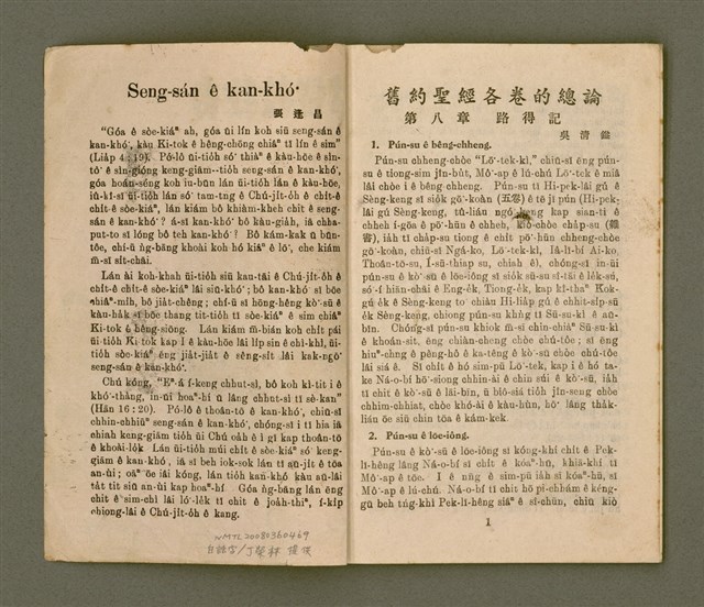 期刊名稱：KI-TOK-KÀU KÀU-IO̍K 8 ge̍h Tē 33 Hō/其他-其他名稱：基督教教育 8月 第33號圖檔，第3張，共26張