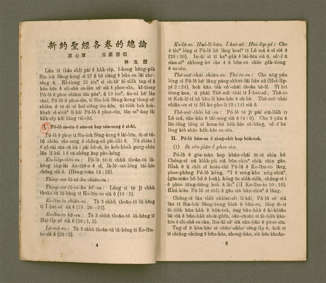 期刊名稱：KI-TOK-KÀU KÀU-IO̍K 8 ge̍h Tē 33 Hō/其他-其他名稱：基督教教育 8月 第33號圖檔，第5張，共26張